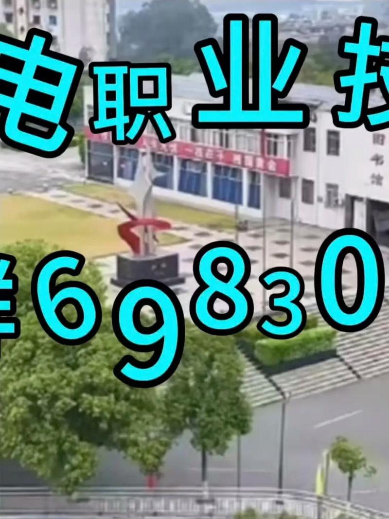 欢迎报考四川机电职业技术学院学弟学妹们可以进
