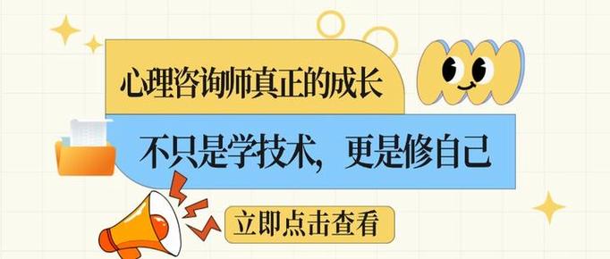 心理咨询师真正的成长:不只是学技术,更是修自己